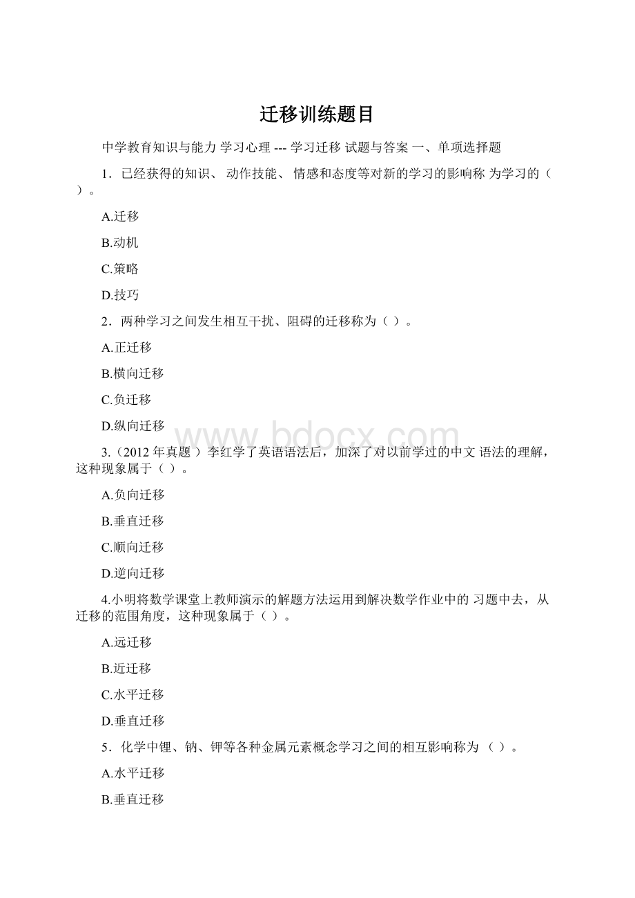 迁移训练题目.docx