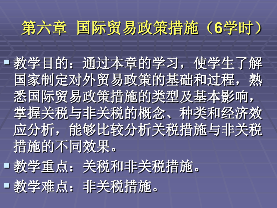 国际贸易6.ppt_第1页