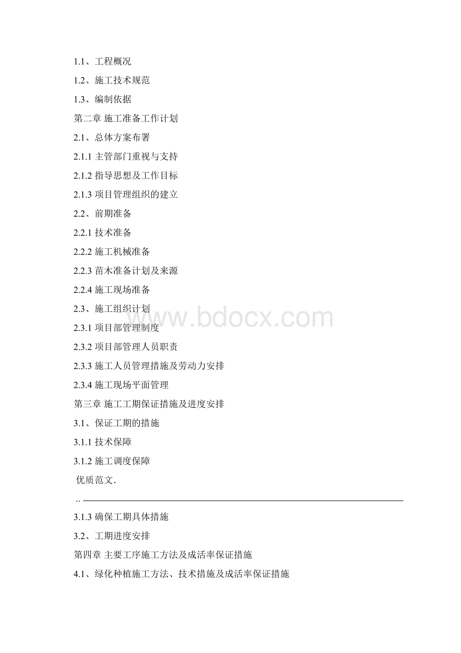 排水渠施工设计方案Word文档下载推荐.docx_第2页