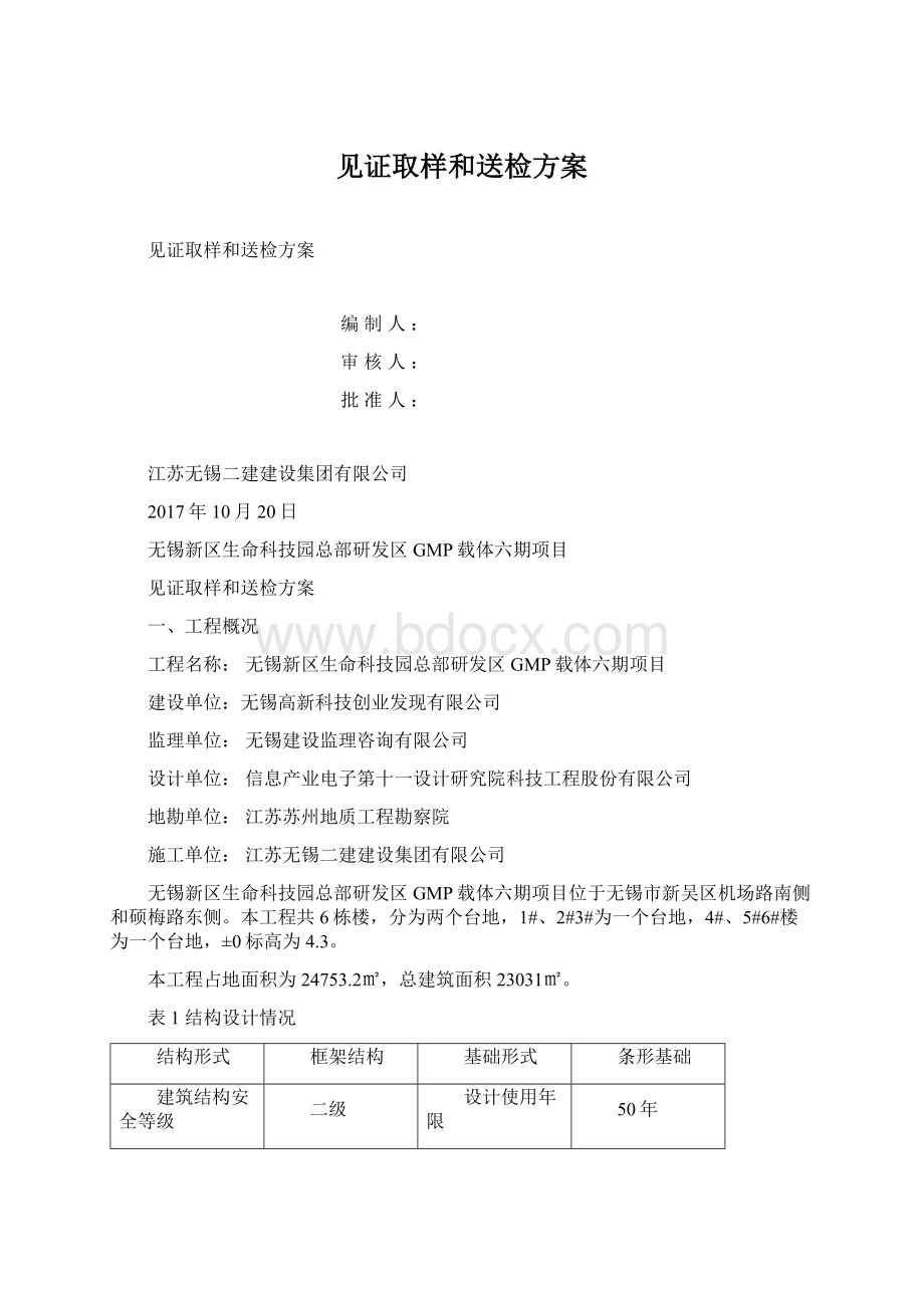 见证取样和送检方案.docx