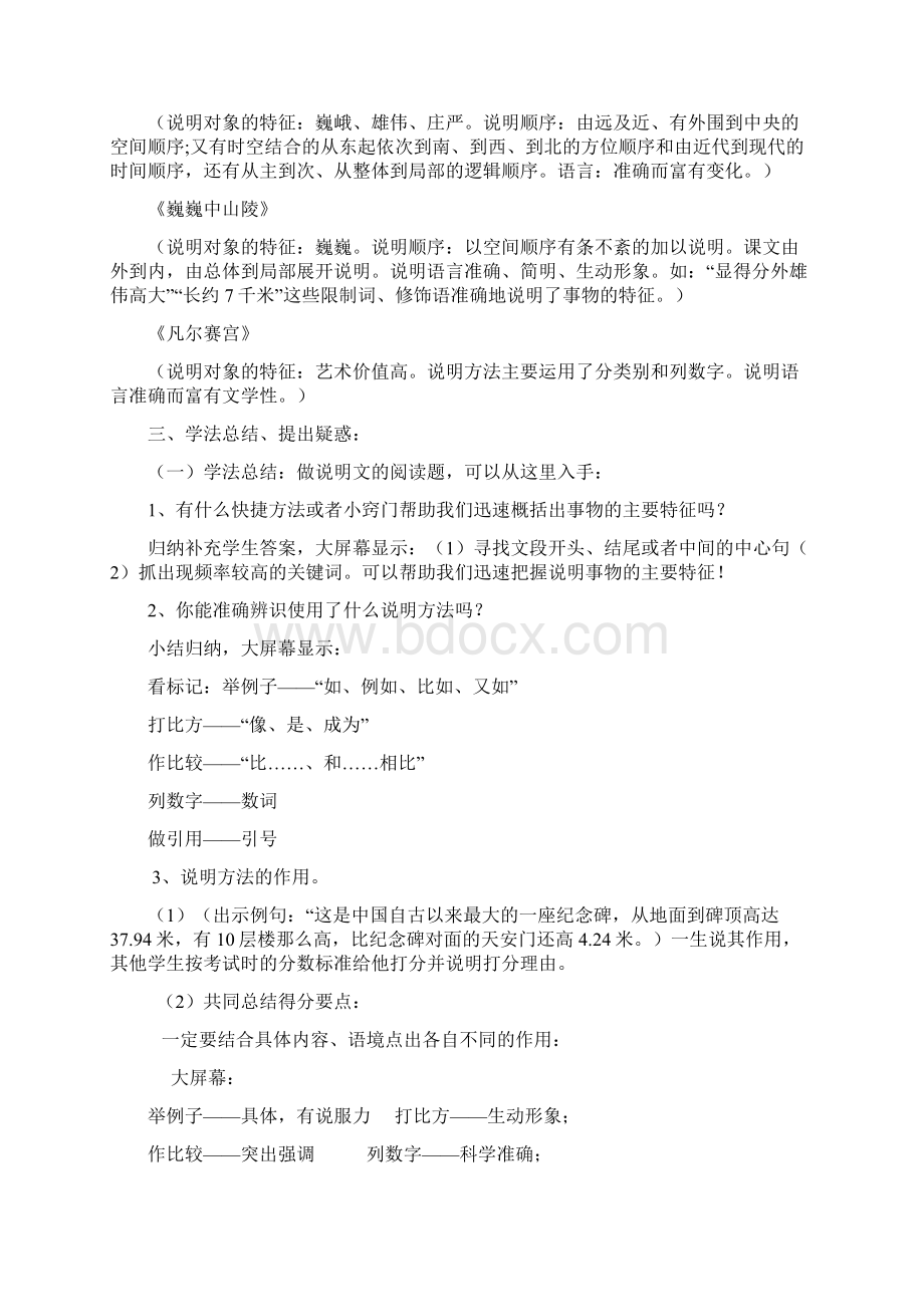 初中语文说明文专题复习教学设计学情分析教材分析课后反思.docx_第2页