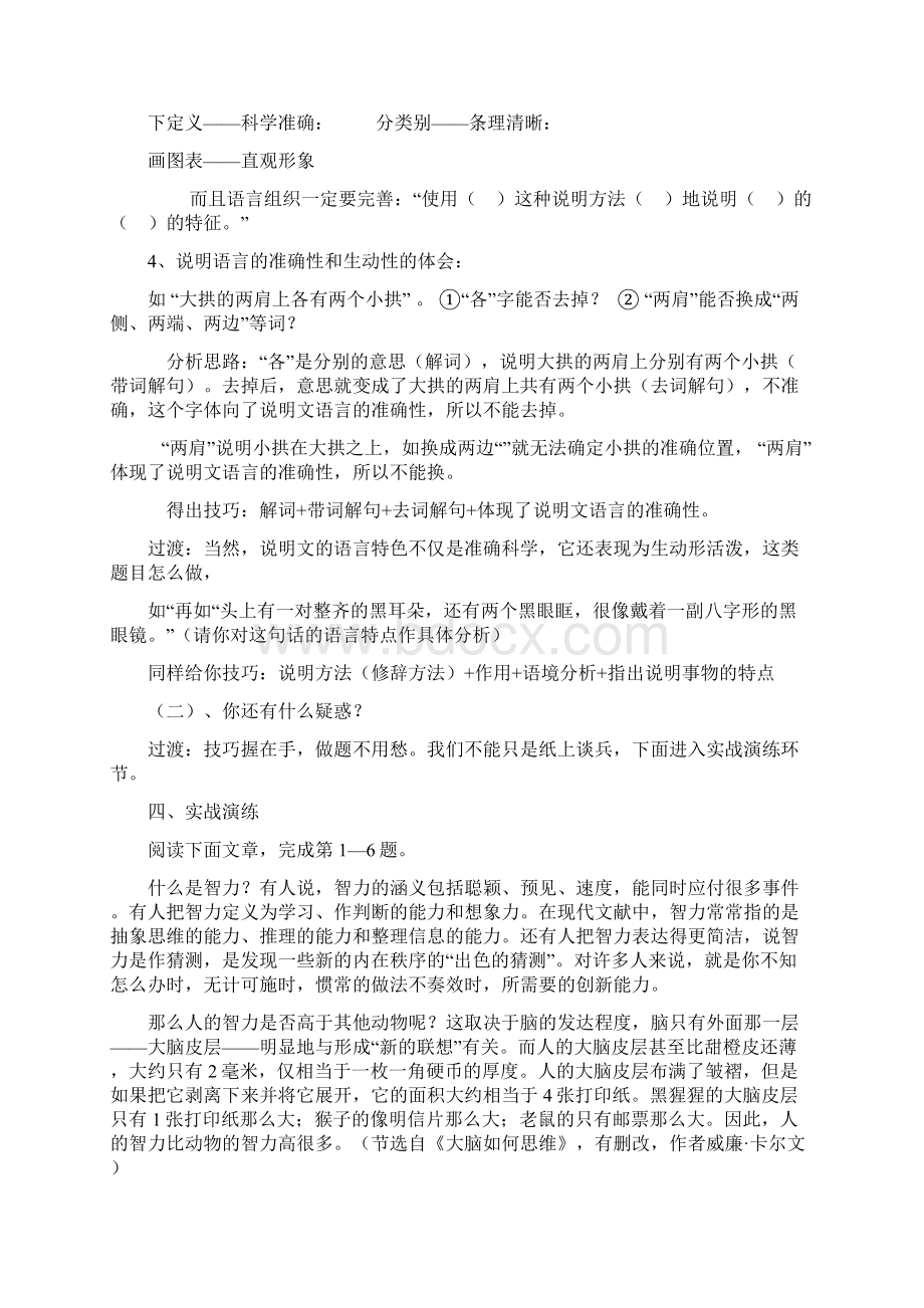 初中语文说明文专题复习教学设计学情分析教材分析课后反思.docx_第3页