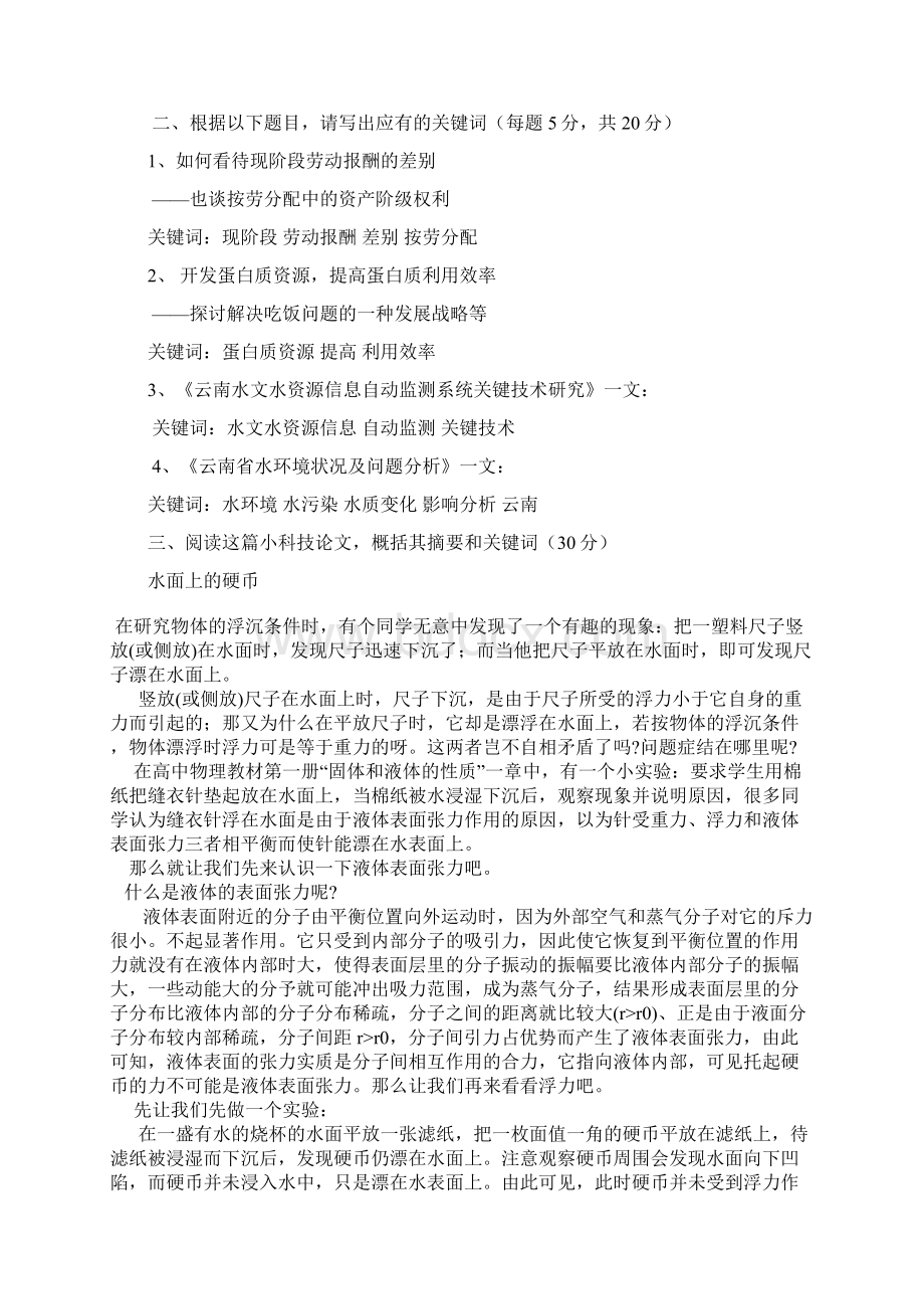 最新科技论文写作考试题及答案Word格式文档下载.docx_第3页