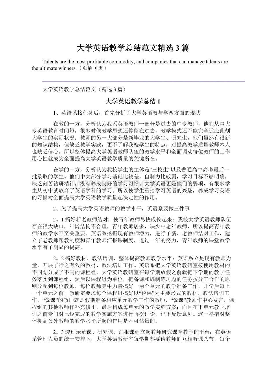 大学英语教学总结范文精选3篇.docx