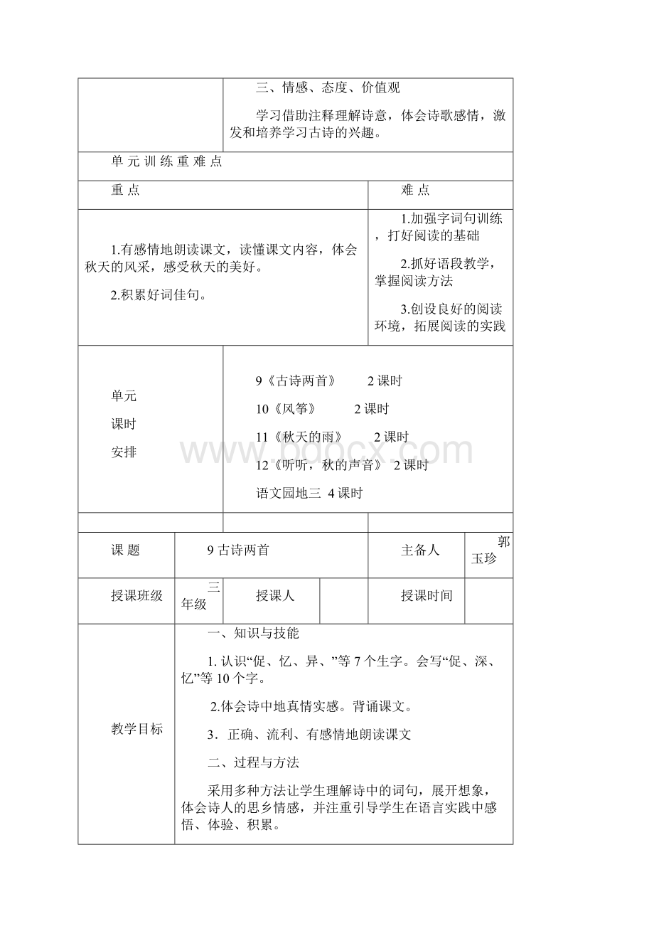 小学三年级上册语文第三单元教案.docx_第2页