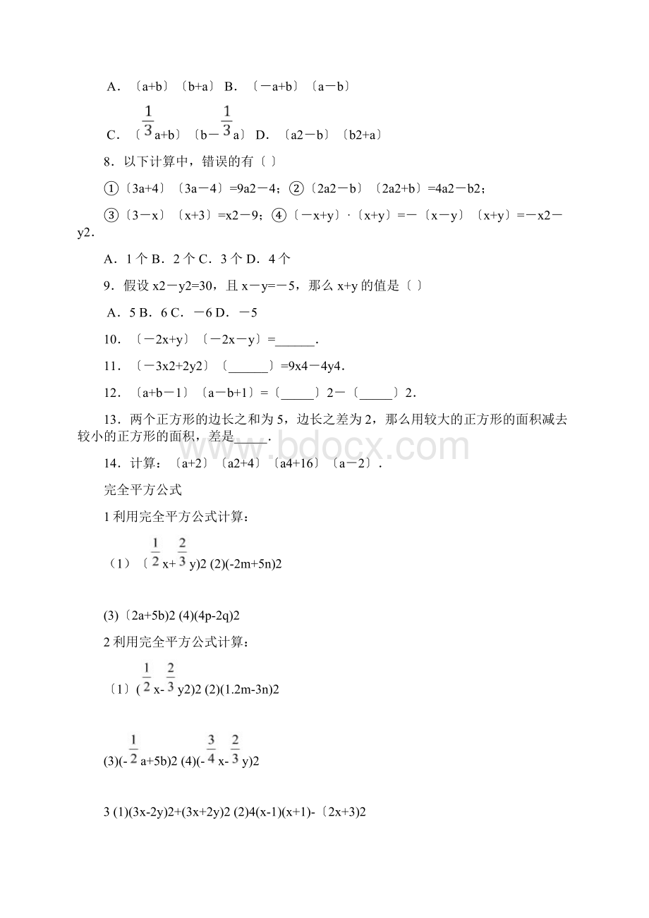 平方差公式练习题精选答案Word文档格式.docx_第2页