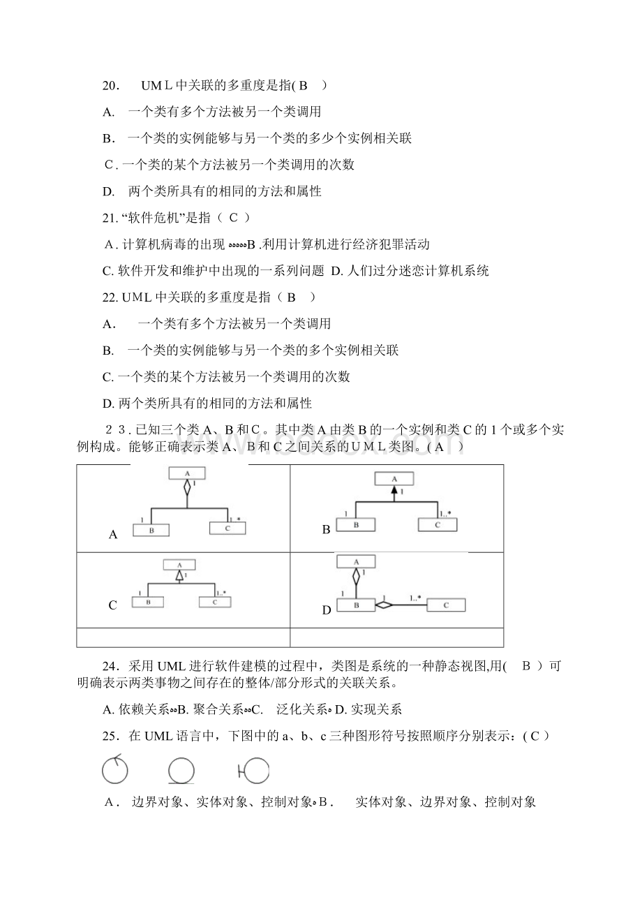 《软件工程与UML》期末试题.docx_第3页