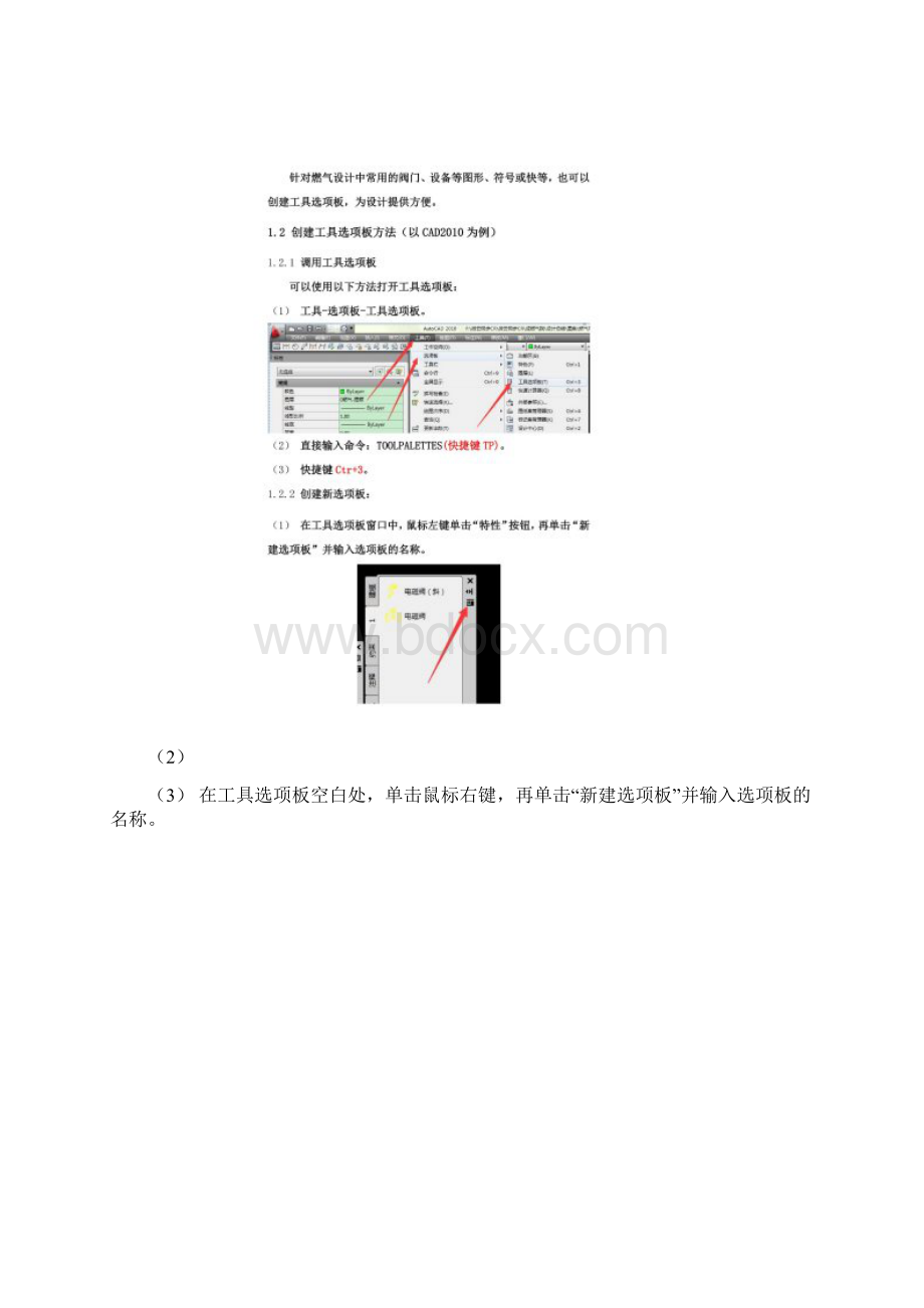 CAD工具选项板用法详解Word文档下载推荐.docx_第2页