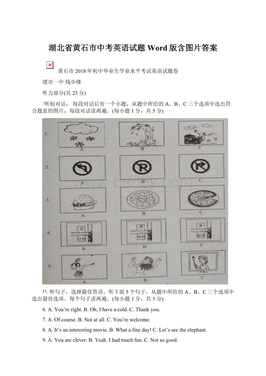 湖北省黄石市中考英语试题Word版含图片答案Word格式文档下载.docx_第1页