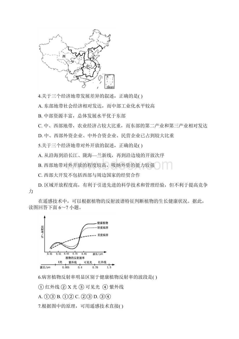 安徽省滁州市定远县育才学校学年高二地理上学期第三次月考试题实验班01300.docx_第2页