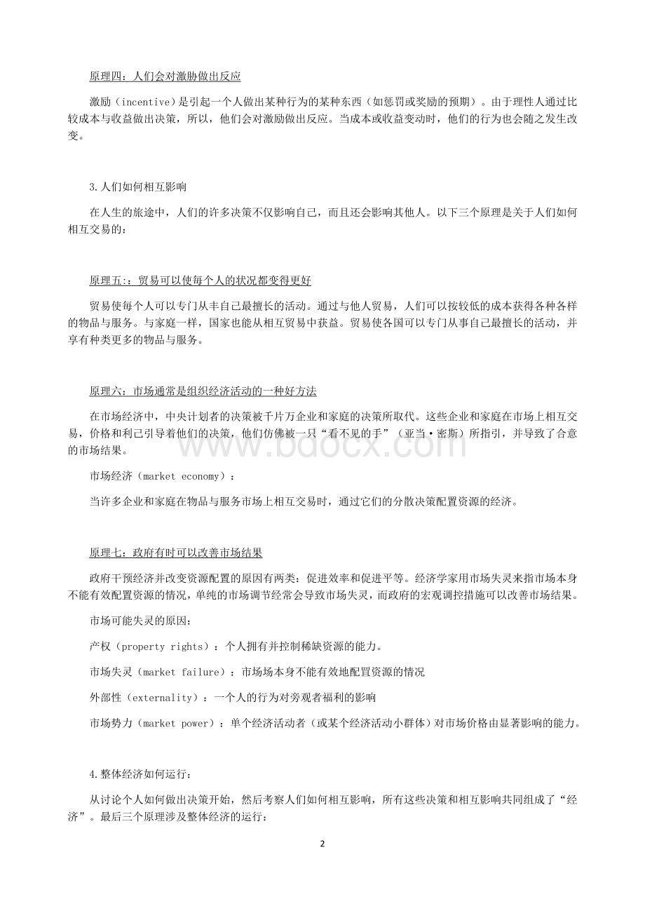 曼昆《经济学原理》(微观经济学分册)整理Word下载.docx_第2页