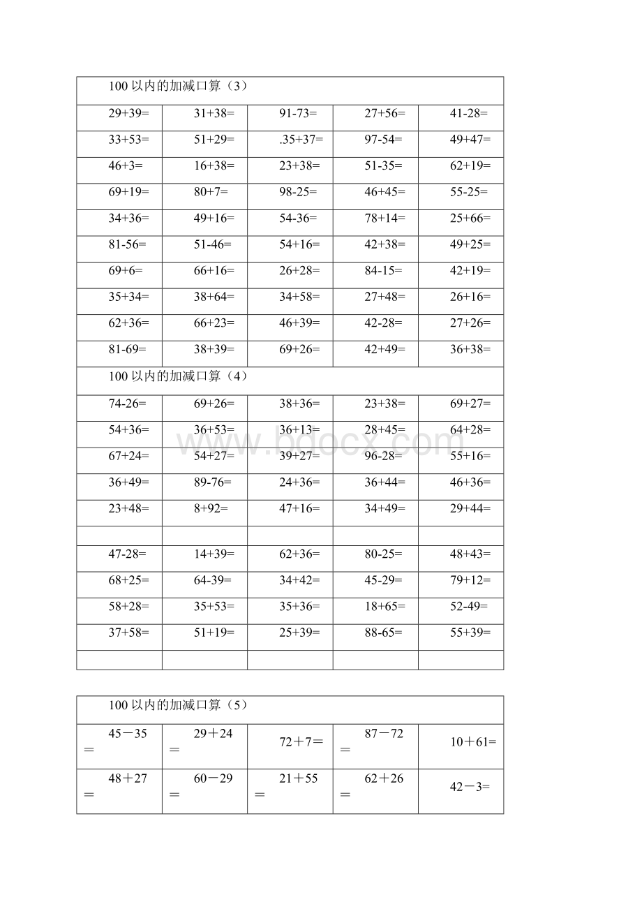 二年级上册口算1000题教学提纲.docx_第2页