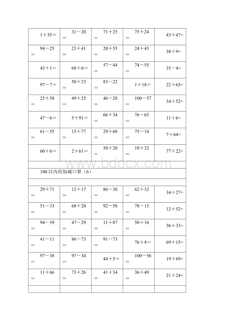 二年级上册口算1000题教学提纲.docx_第3页