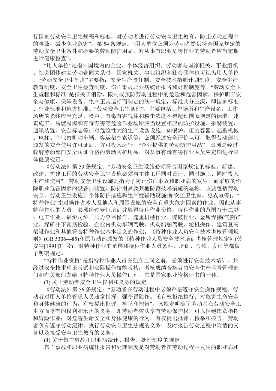 国家对职业安全健康的要求标准版本Word文档下载推荐.docx_第2页