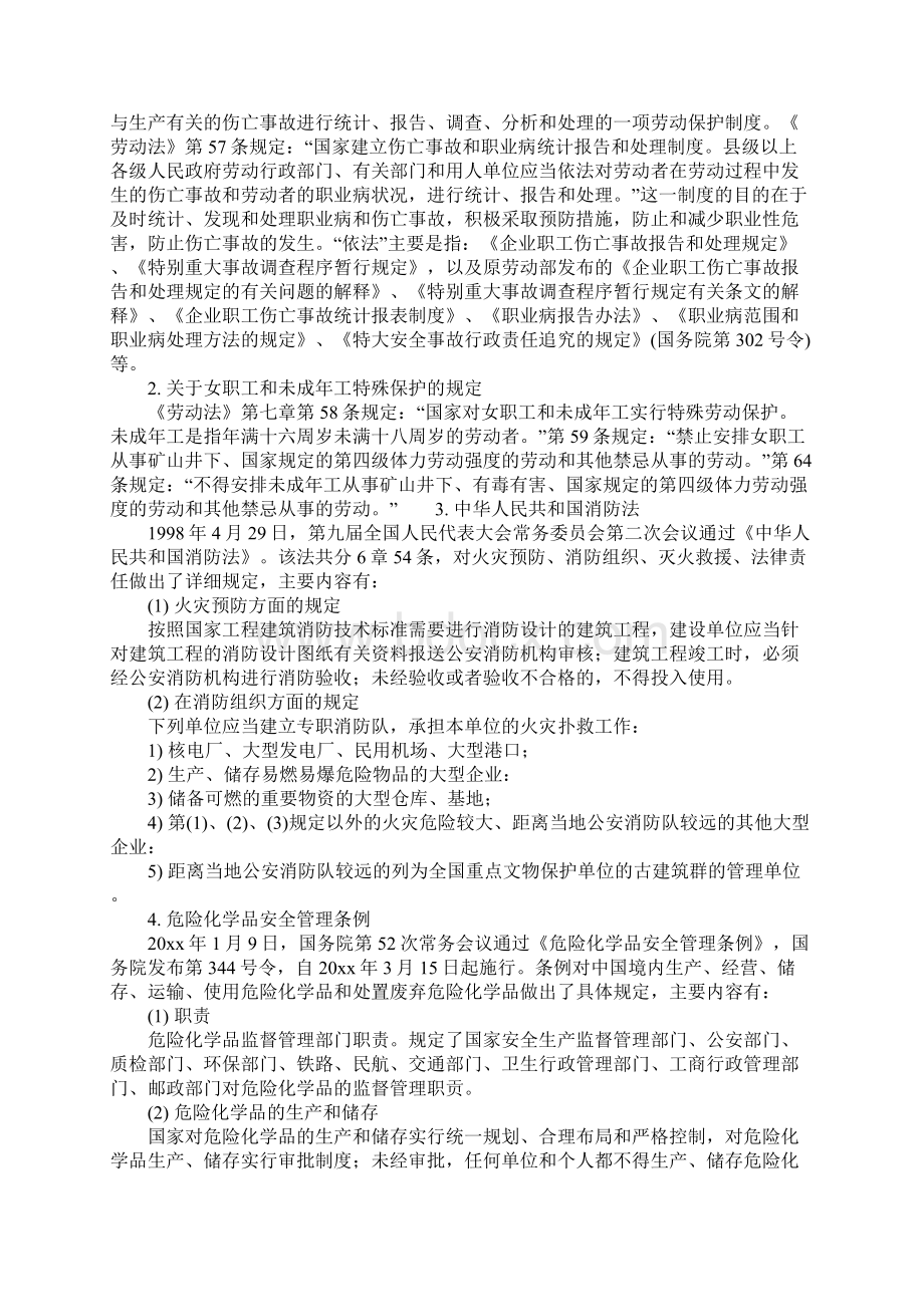 国家对职业安全健康的要求标准版本Word文档下载推荐.docx_第3页