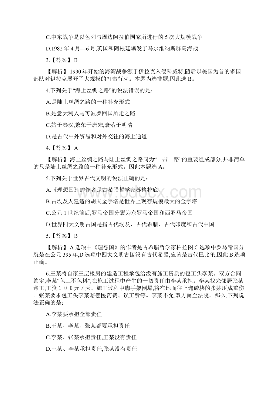 浙江公务员考试行测真题及答案解析A卷docbak968Word格式.docx_第2页