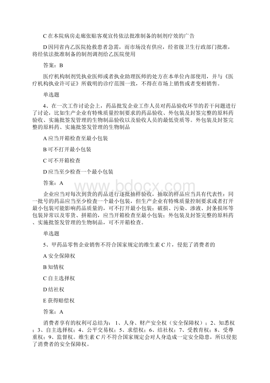 药事管理与法规单选50题含答案.docx_第2页