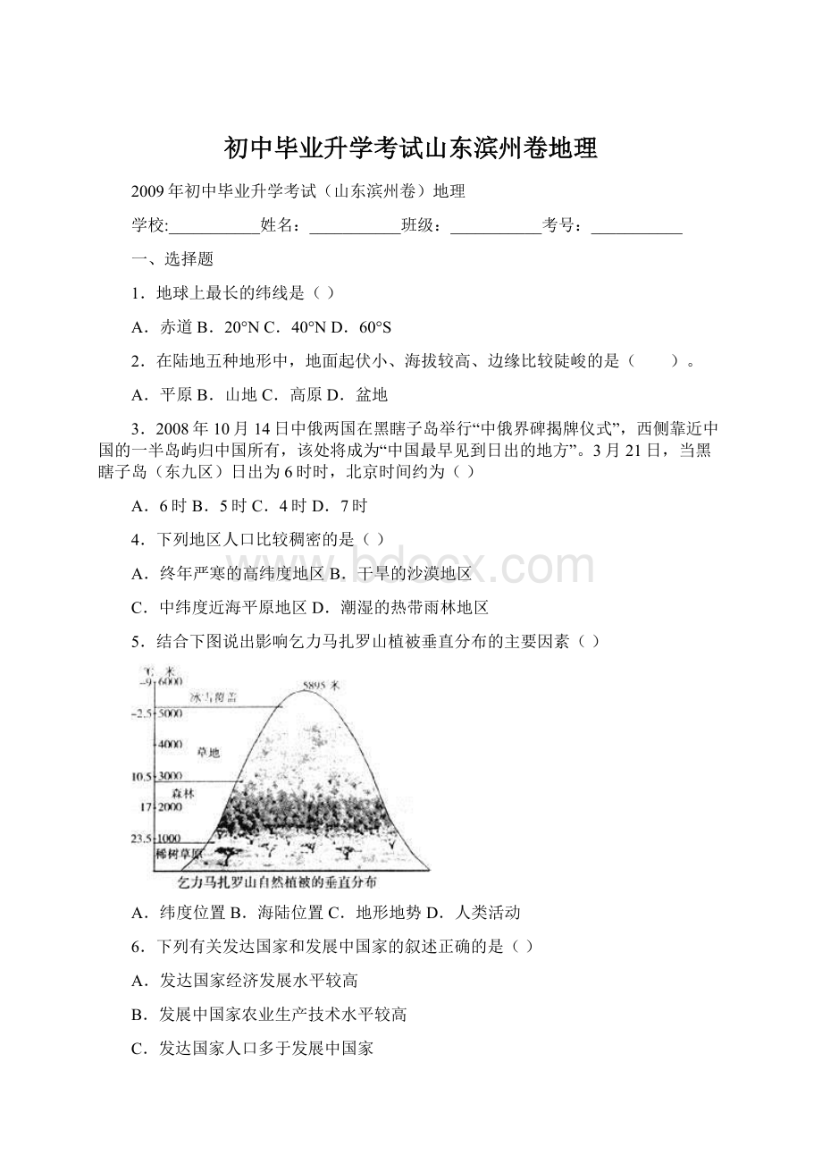 初中毕业升学考试山东滨州卷地理Word格式文档下载.docx_第1页