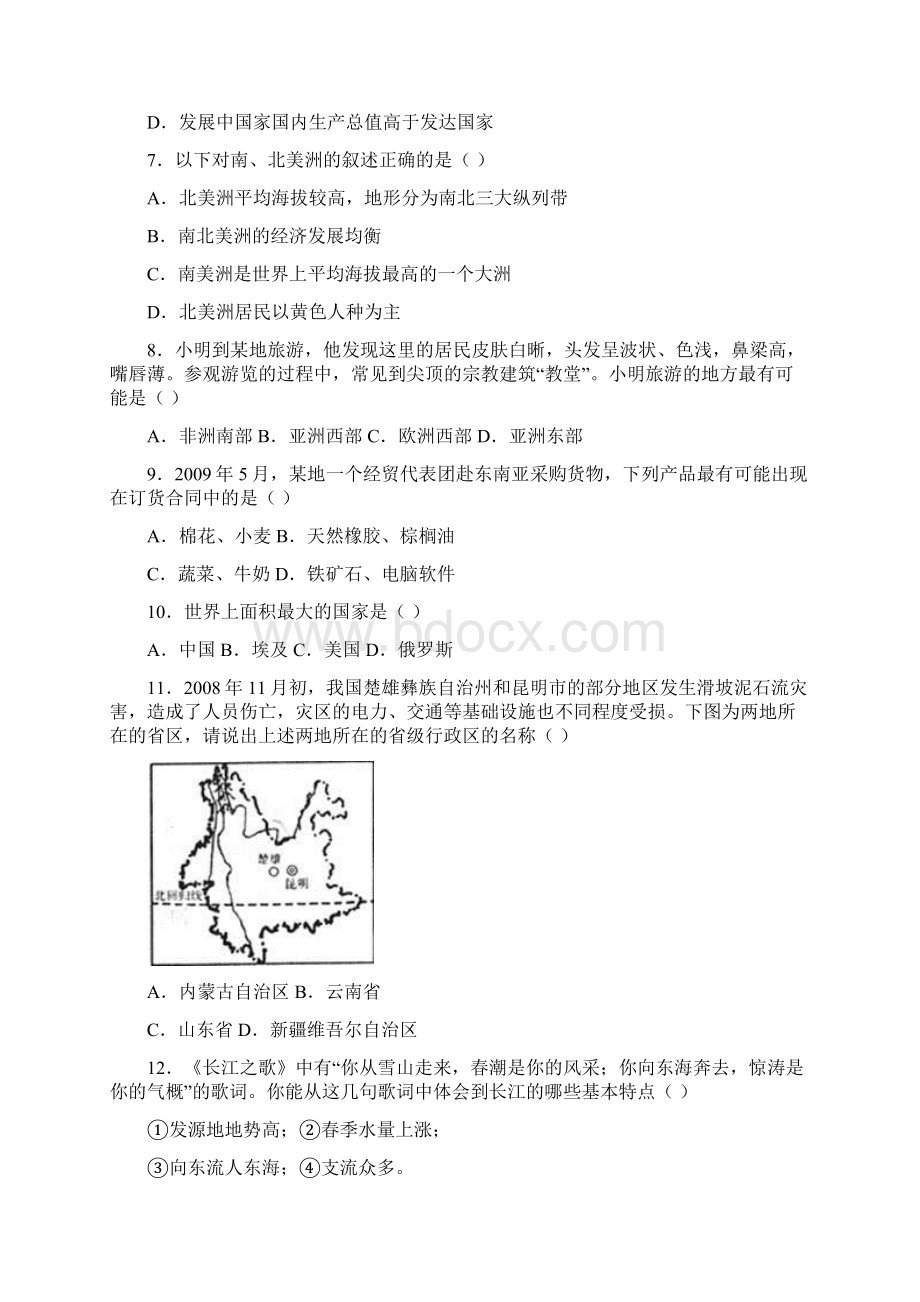 初中毕业升学考试山东滨州卷地理Word格式文档下载.docx_第2页