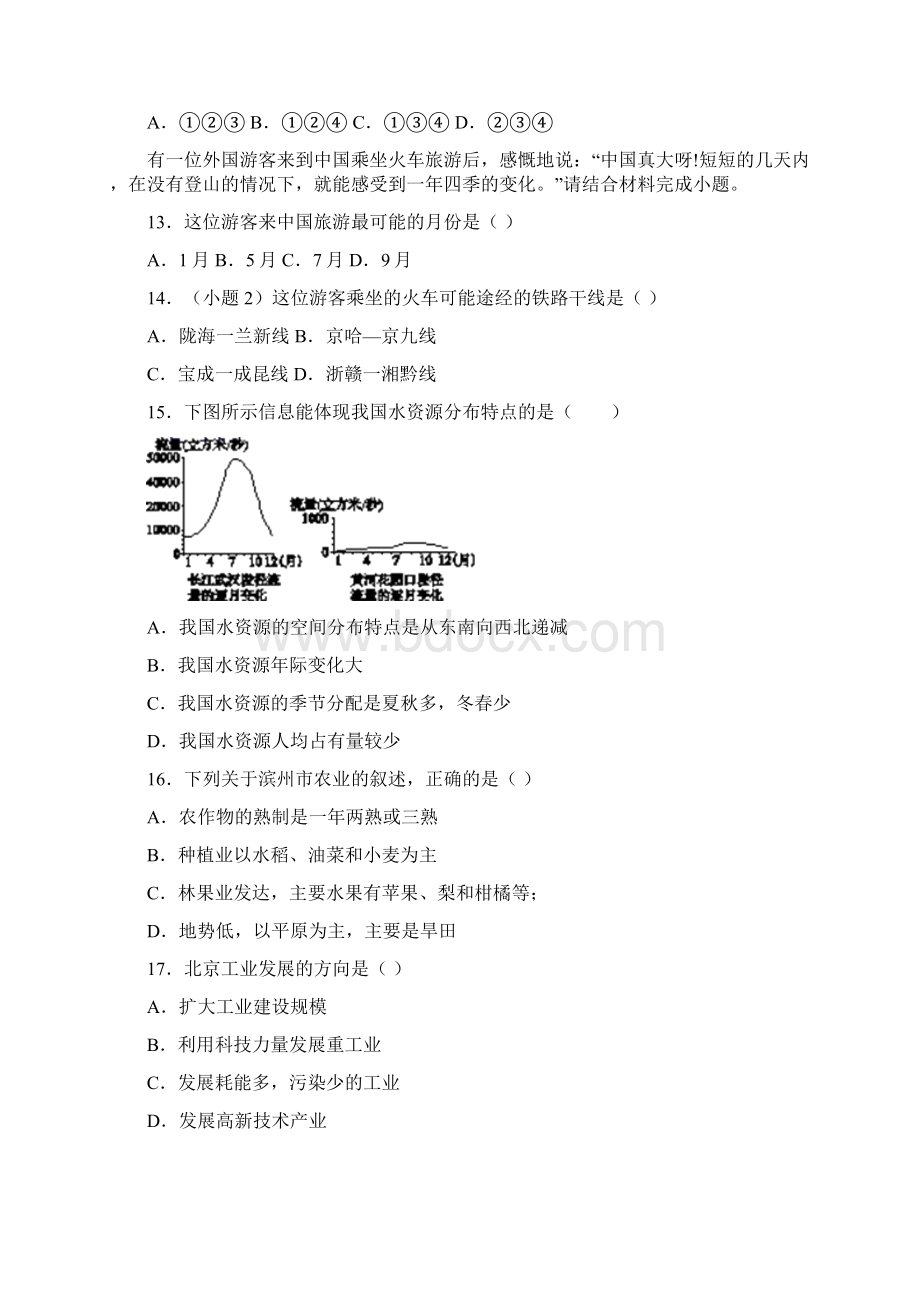 初中毕业升学考试山东滨州卷地理Word格式文档下载.docx_第3页