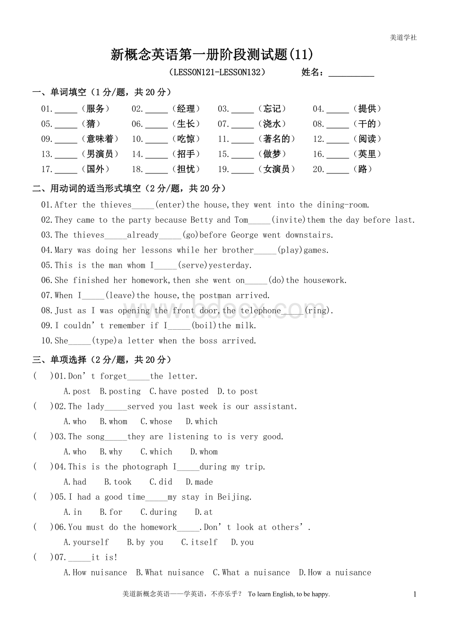 新概念英语第一册阶段测试题(121--132)文档格式.doc