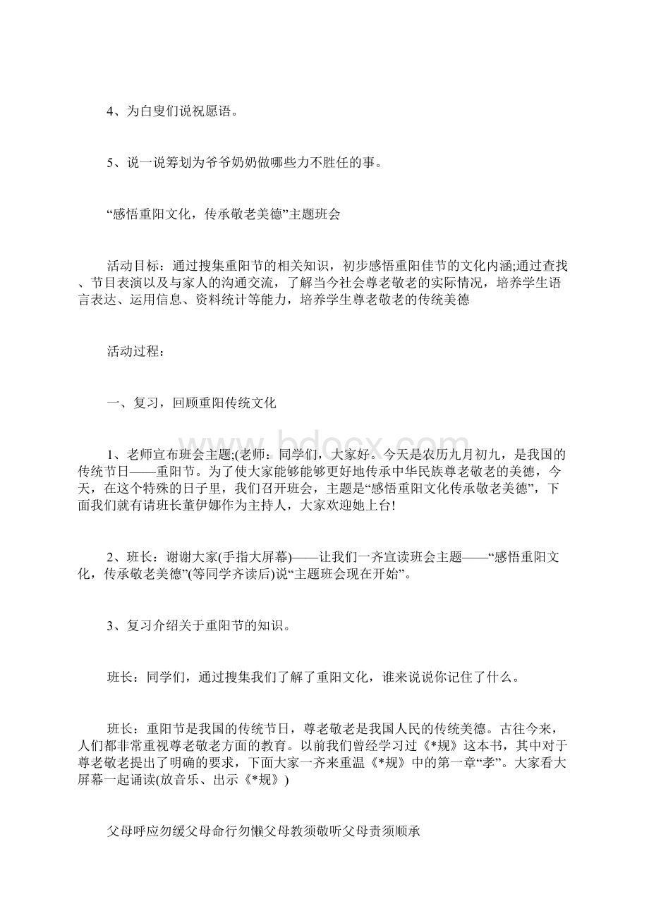 综合性学习孝亲敬老从我做起课件.docx_第2页