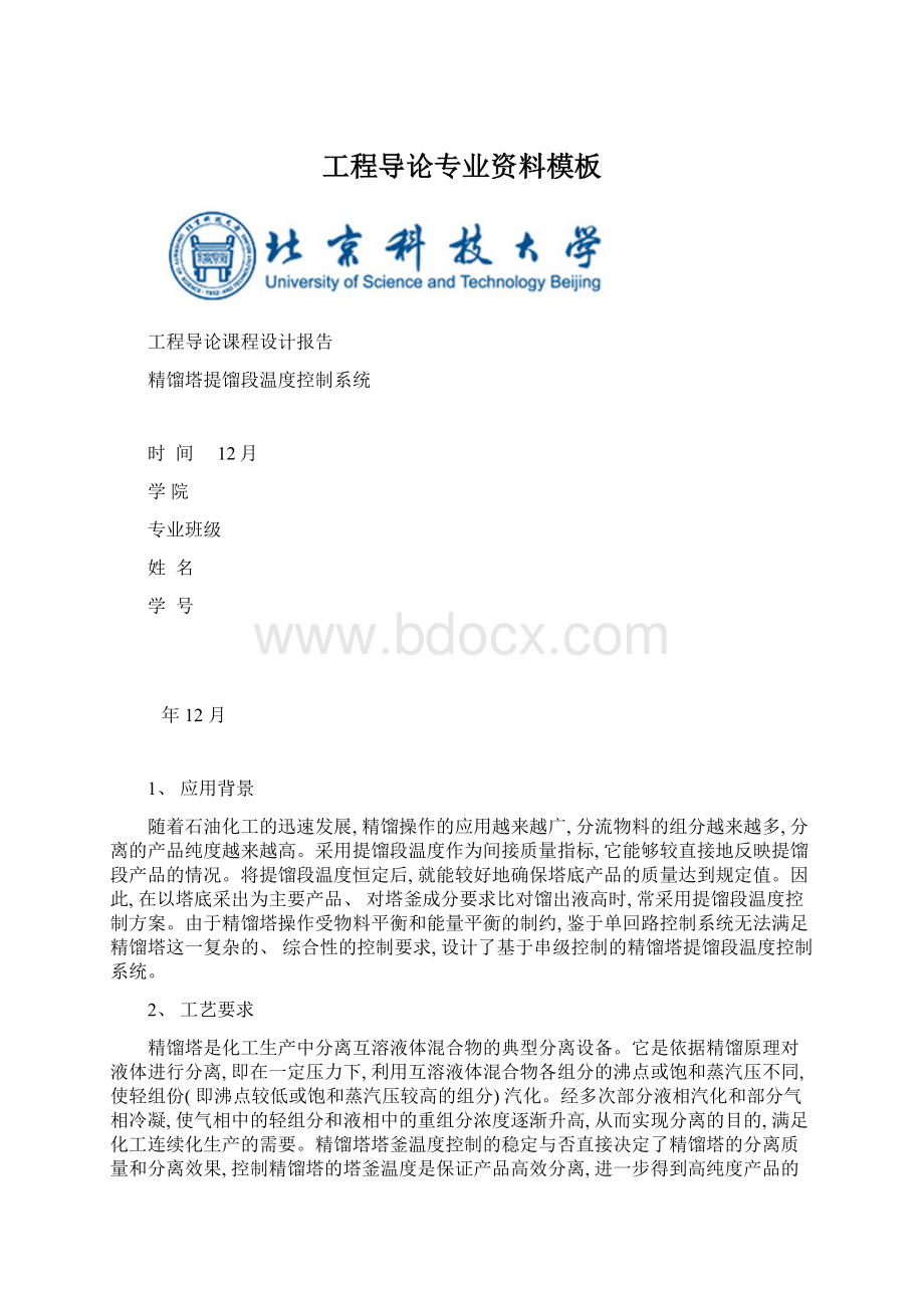 工程导论专业资料模板文档格式.docx_第1页