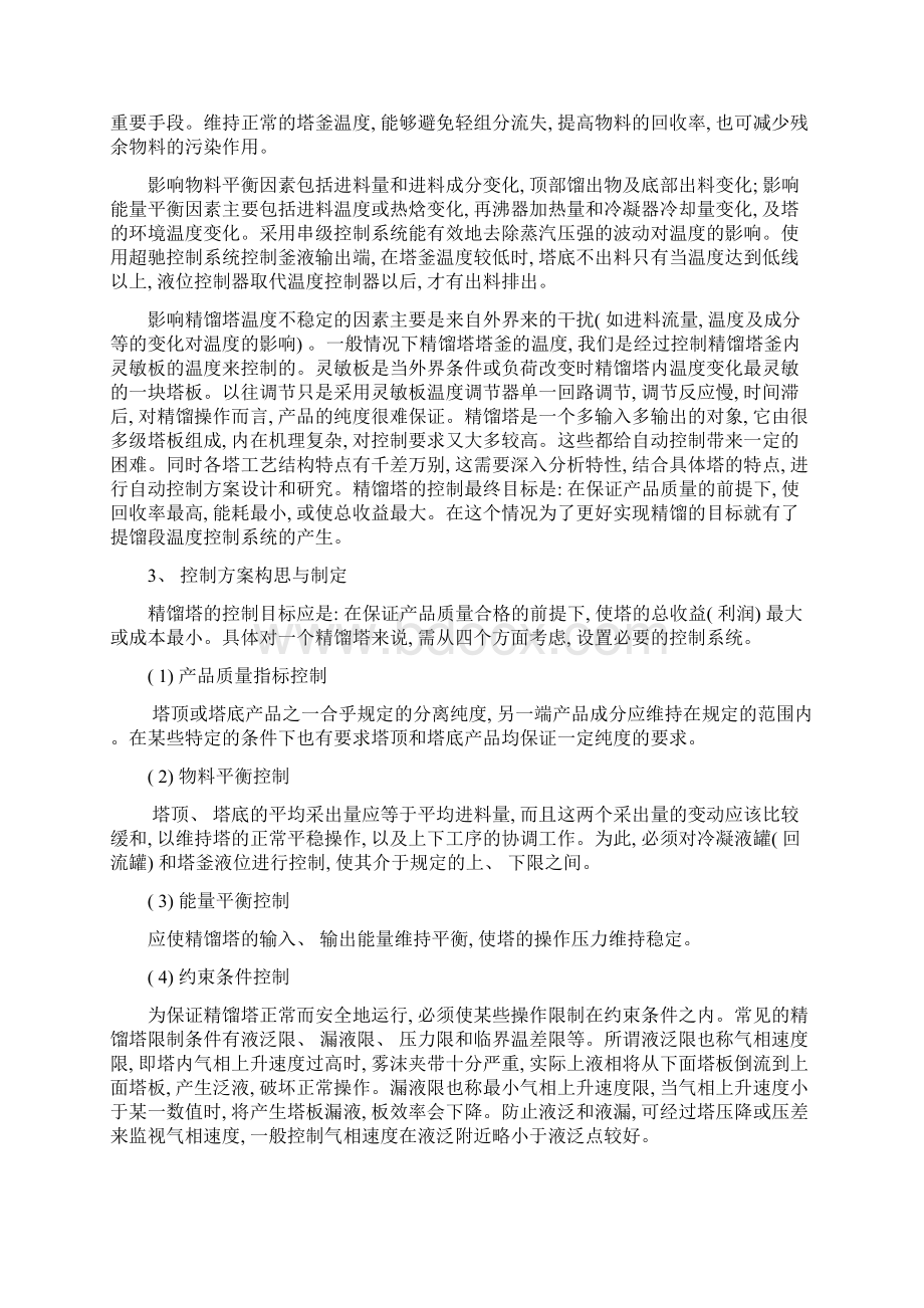 工程导论专业资料模板文档格式.docx_第2页