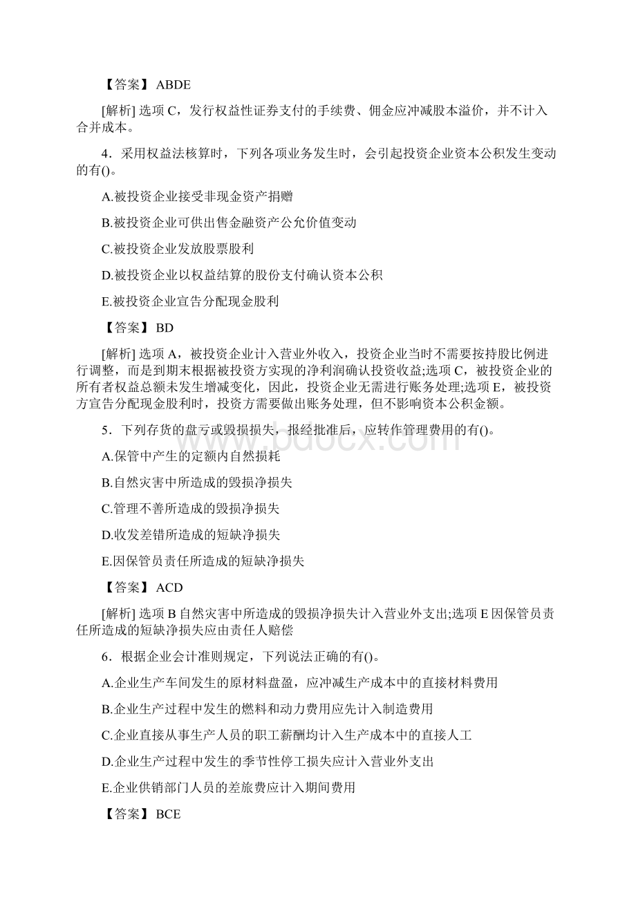 最新版精编注册会计师CPA模拟考试复习题库含参考答案.docx_第2页