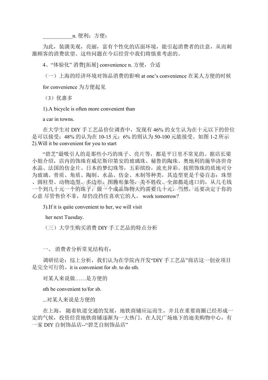 最新选修8unit3重点单词讲解Word文档下载推荐.docx_第3页