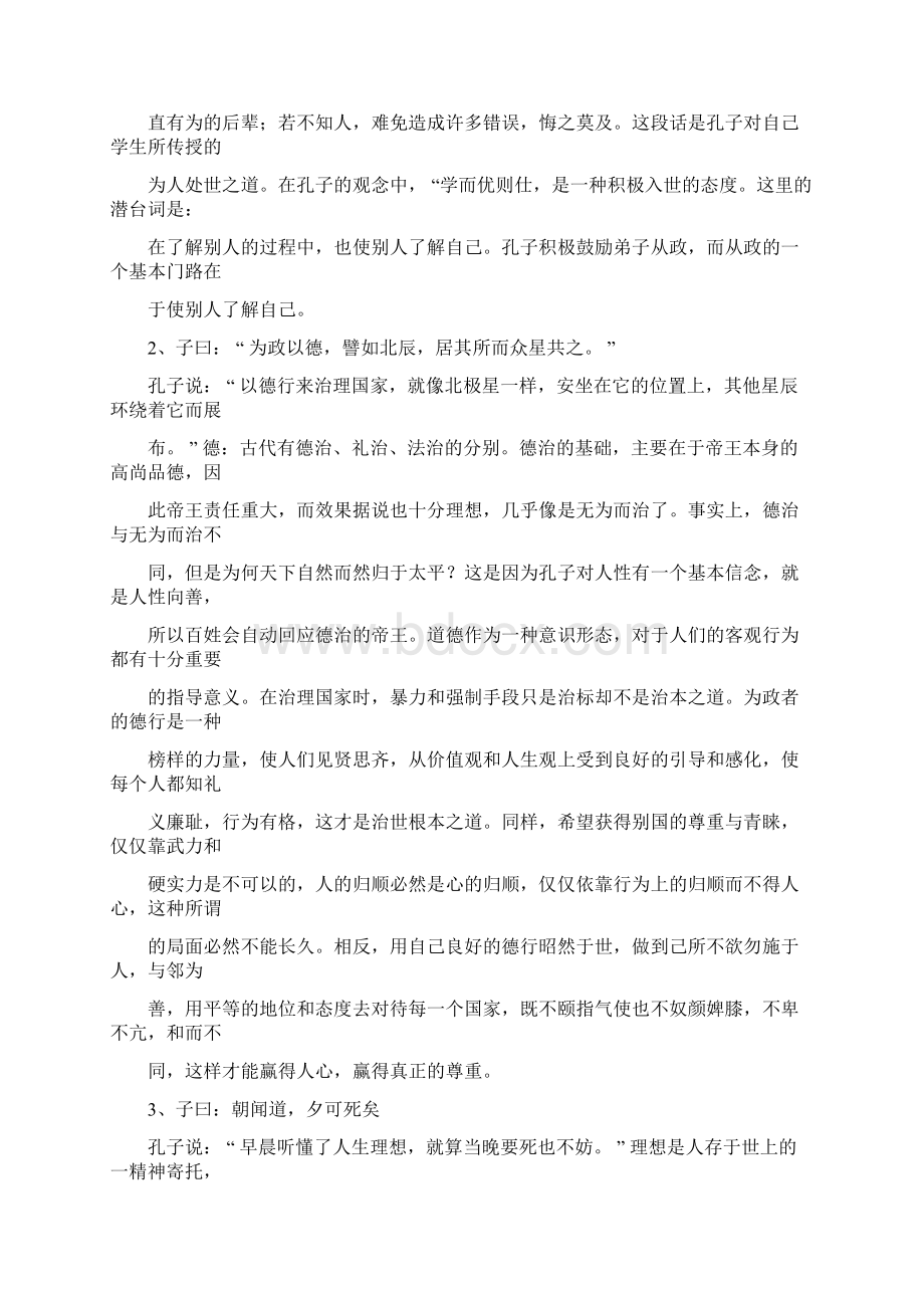 论语好句赏析Word格式.docx_第2页