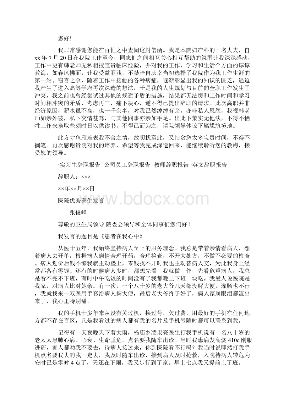 医院医生优秀的辞职报告精选多篇.docx_第3页