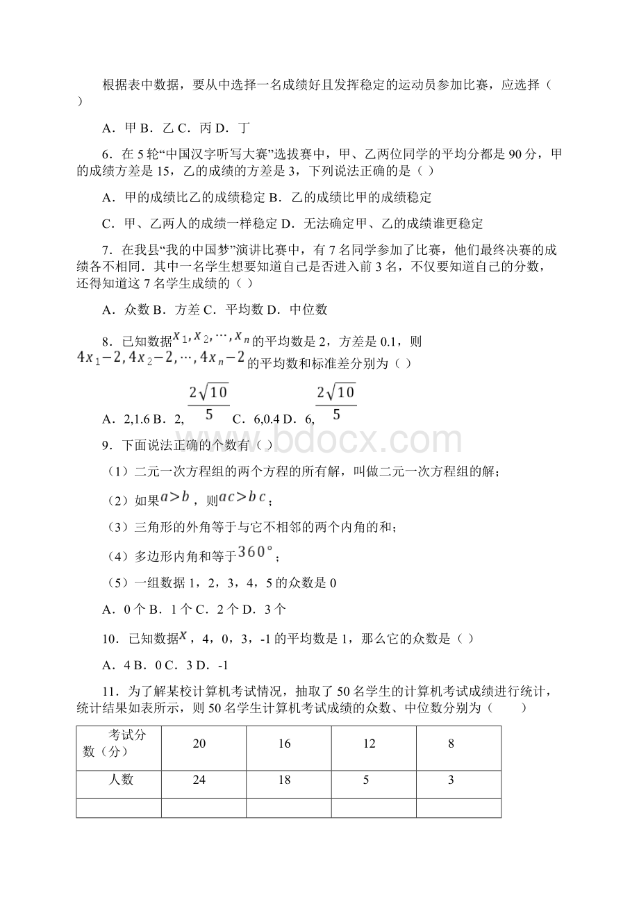 北京市海淀北部新区实验中学八年级数学下册第五单元《数据的分析》检测卷含答案解析.docx_第2页