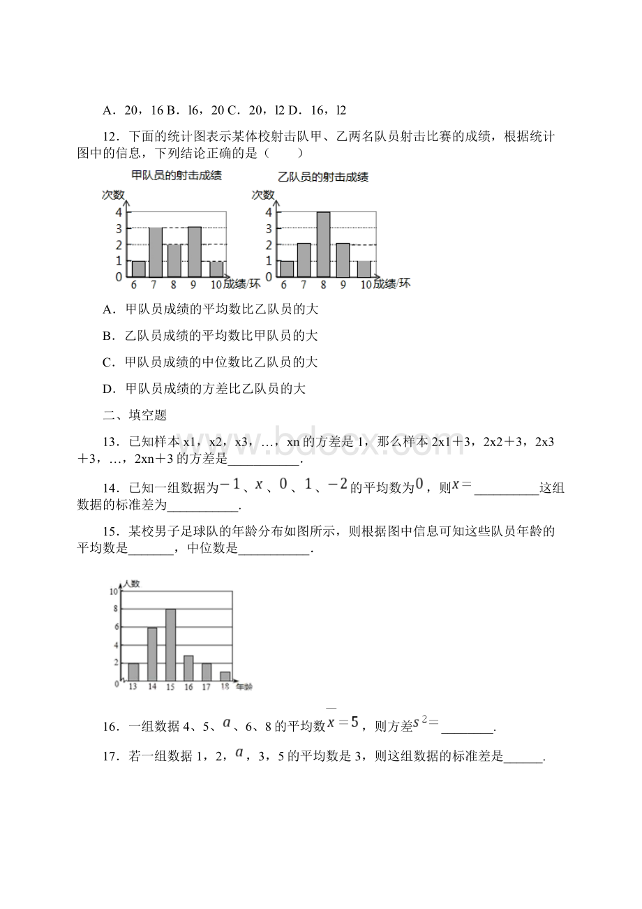 北京市海淀北部新区实验中学八年级数学下册第五单元《数据的分析》检测卷含答案解析.docx_第3页