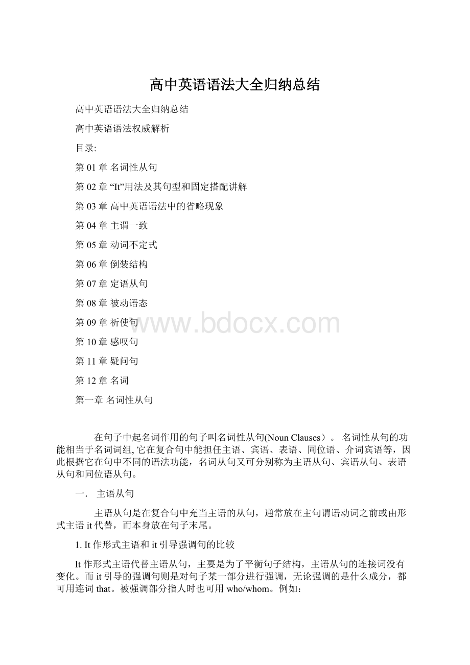 高中英语语法大全归纳总结.docx_第1页