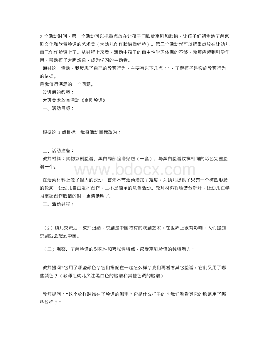 幼儿教学设计案例分析.doc_第2页