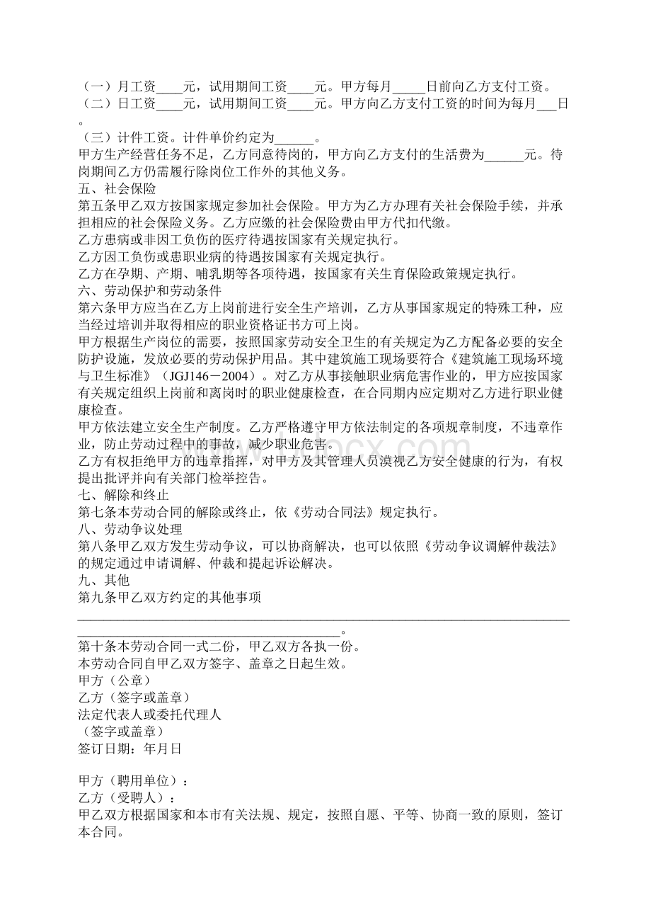 最新版简单劳动合同示范文本Word格式.docx_第3页