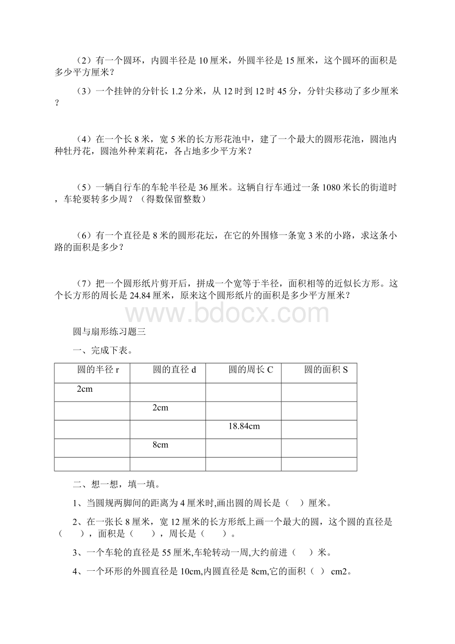 最新人教版小学六年级圆与扇形综合练习题Word下载.docx_第3页