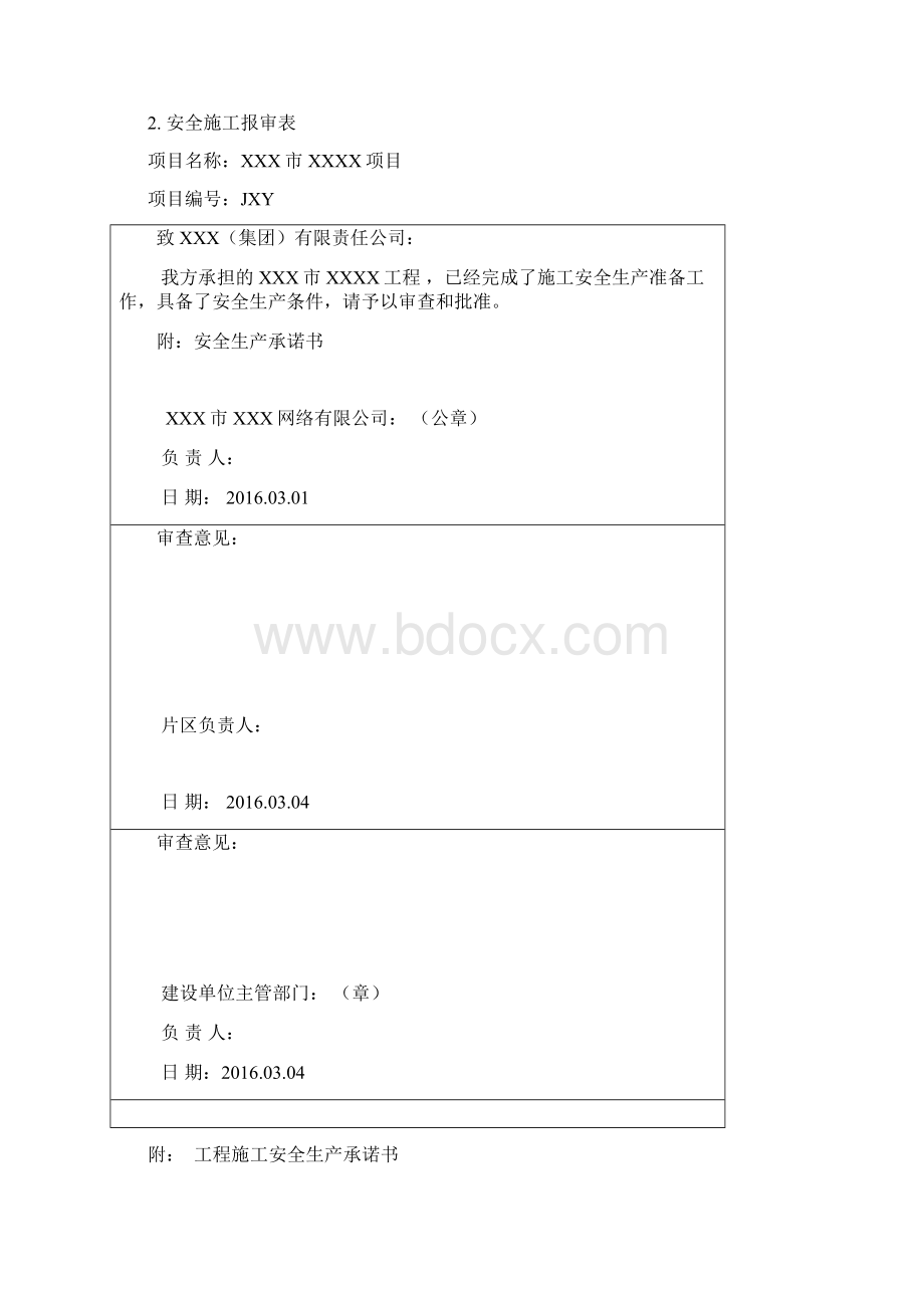 有线电视工程竣工文件完整Word文档下载推荐.docx_第3页