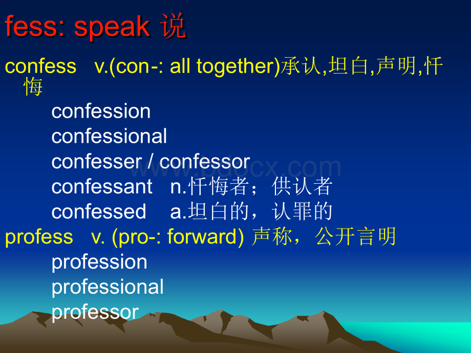 单词学习之词根fess.ppt