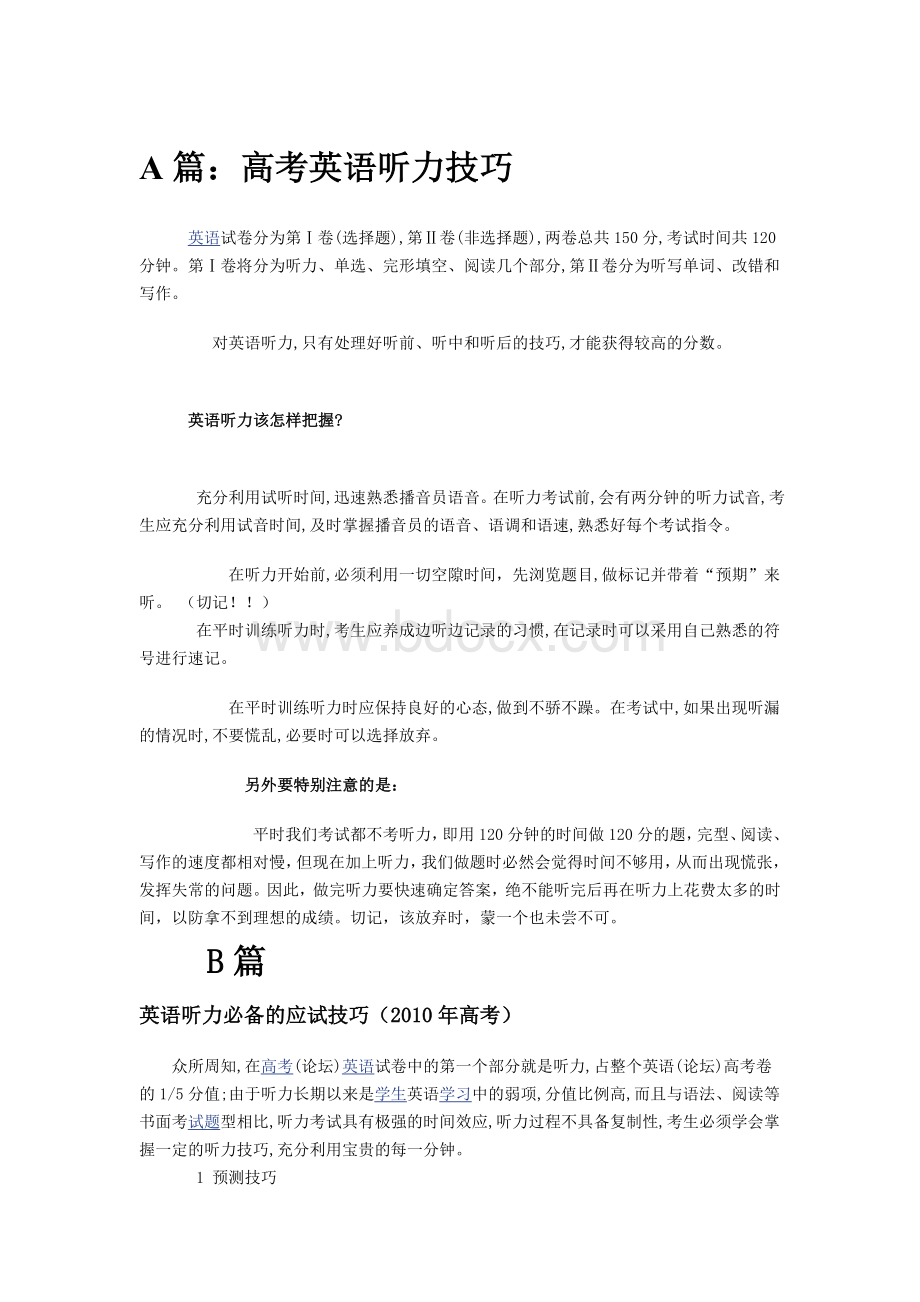 高考英语听力技巧(三篇汇总)Word文档格式.doc_第1页