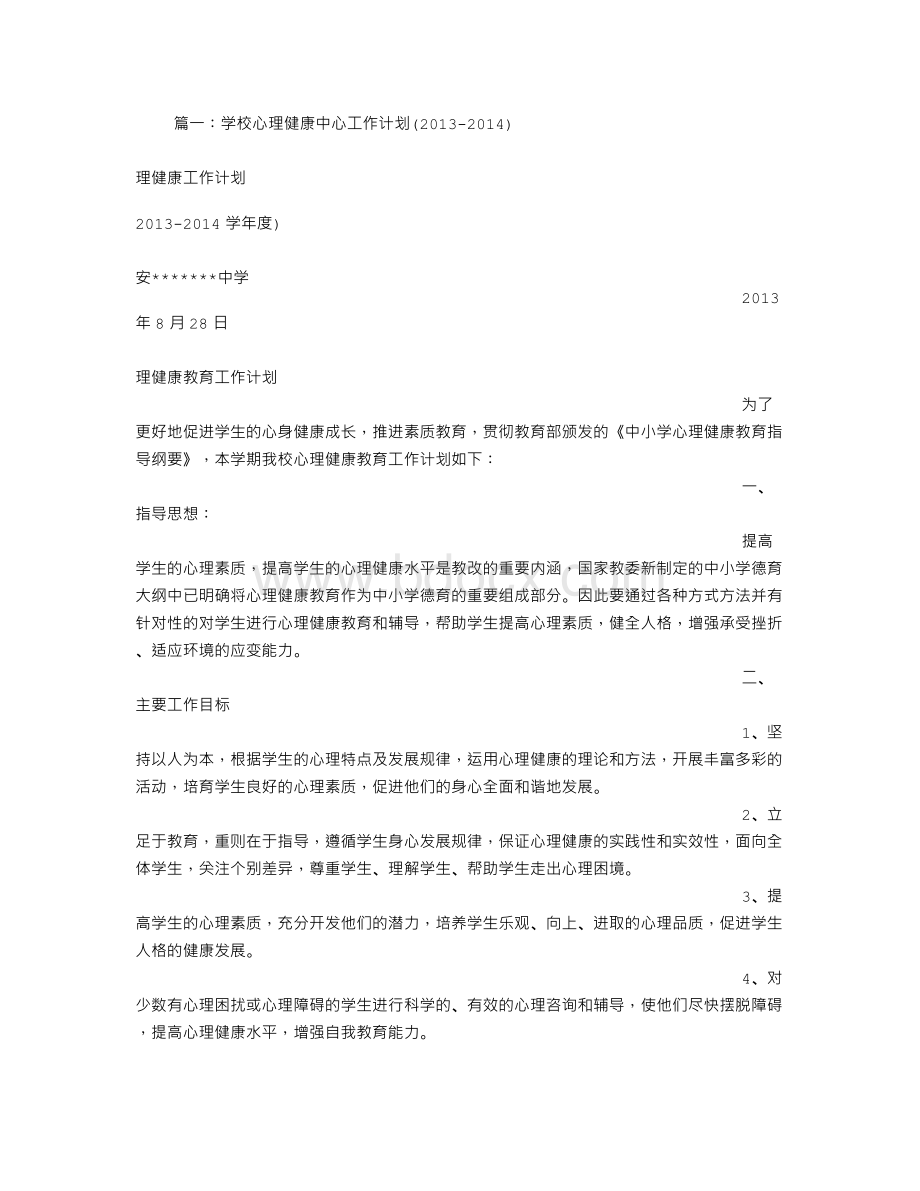 高校心理工作计划Word格式文档下载.doc_第1页