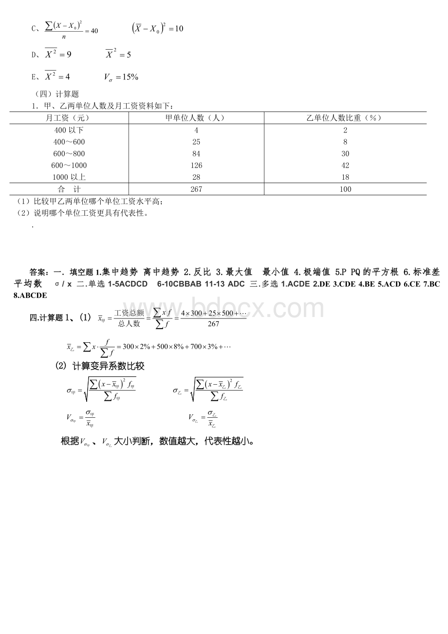 第六章-变异指标练习题Word文档格式.doc_第3页