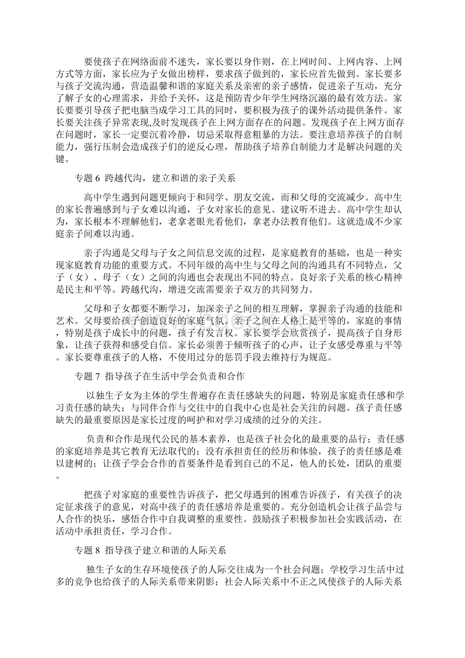 上海市018岁家庭教育指导内容大纲1518岁.docx_第3页