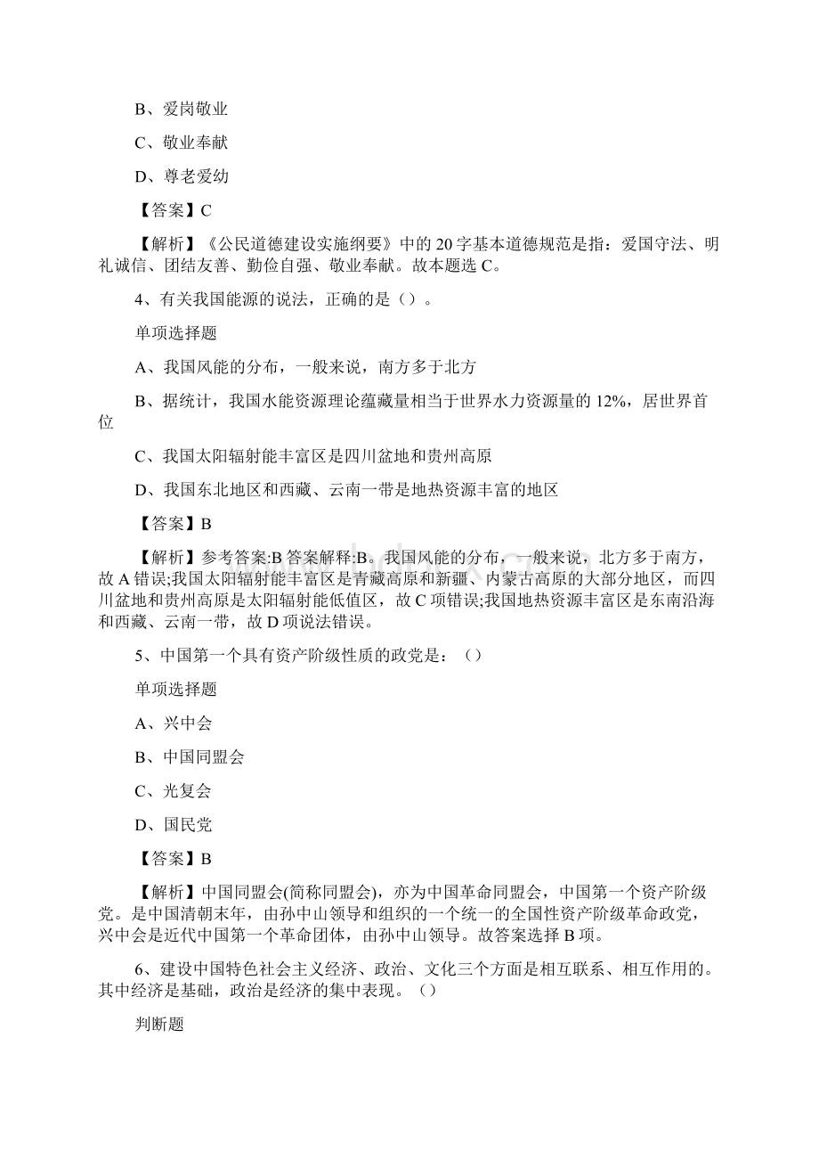 中国石油化工研究院招聘应届高校毕业生练习题5试题及答案解析 doc.docx_第2页