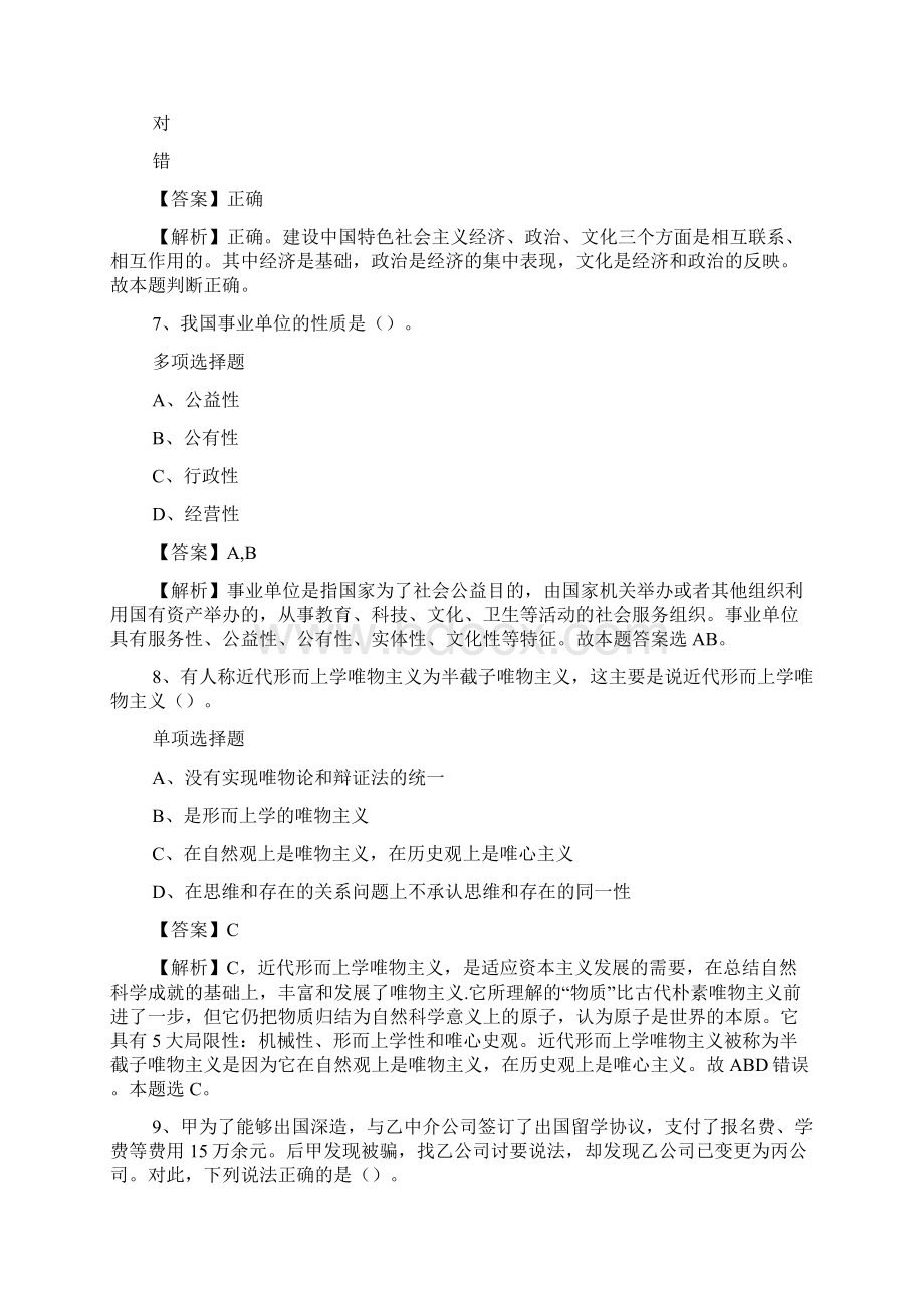 中国石油化工研究院招聘应届高校毕业生练习题5试题及答案解析 doc.docx_第3页