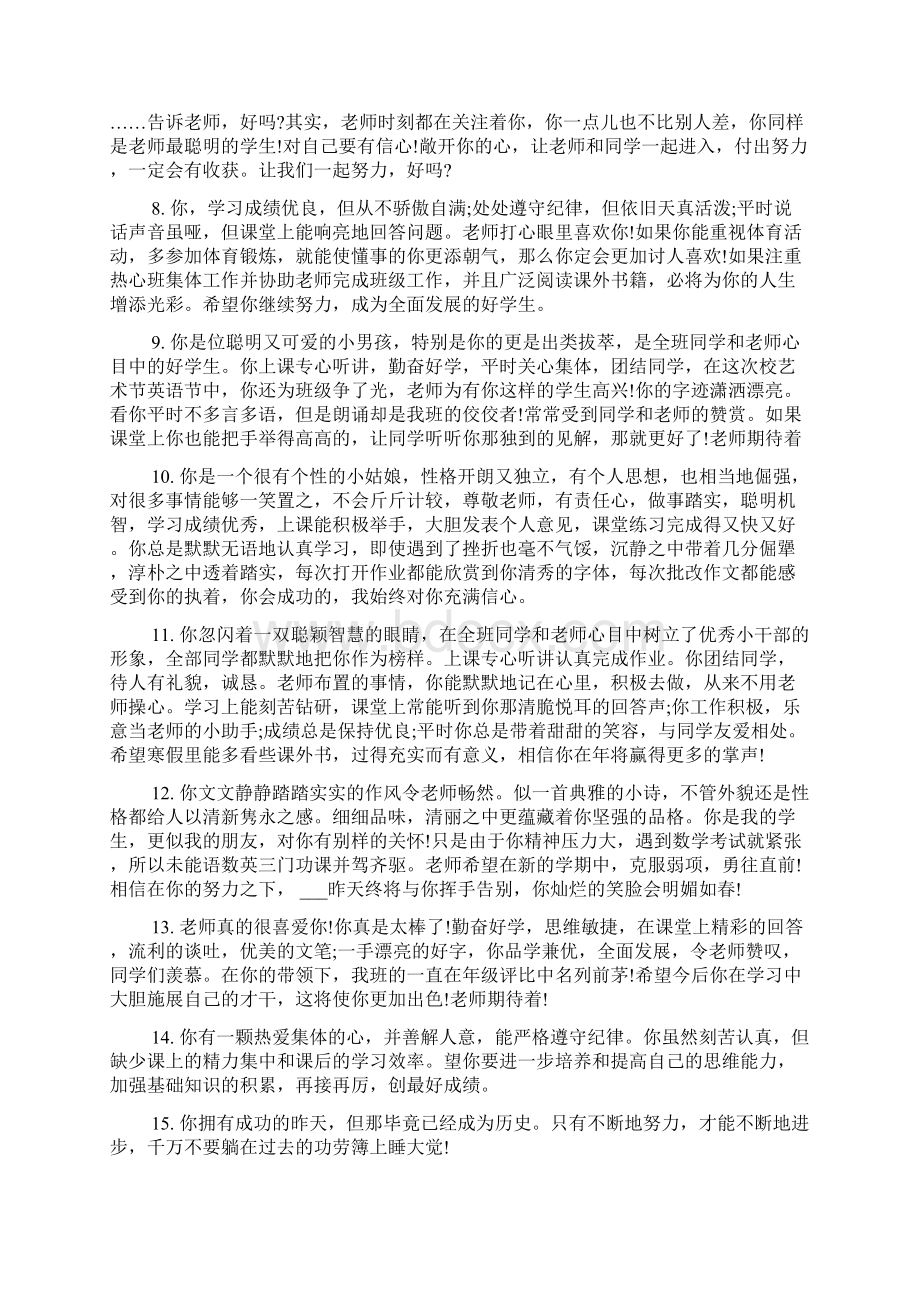 初中中等学生评语大全Word文档下载推荐.docx_第2页