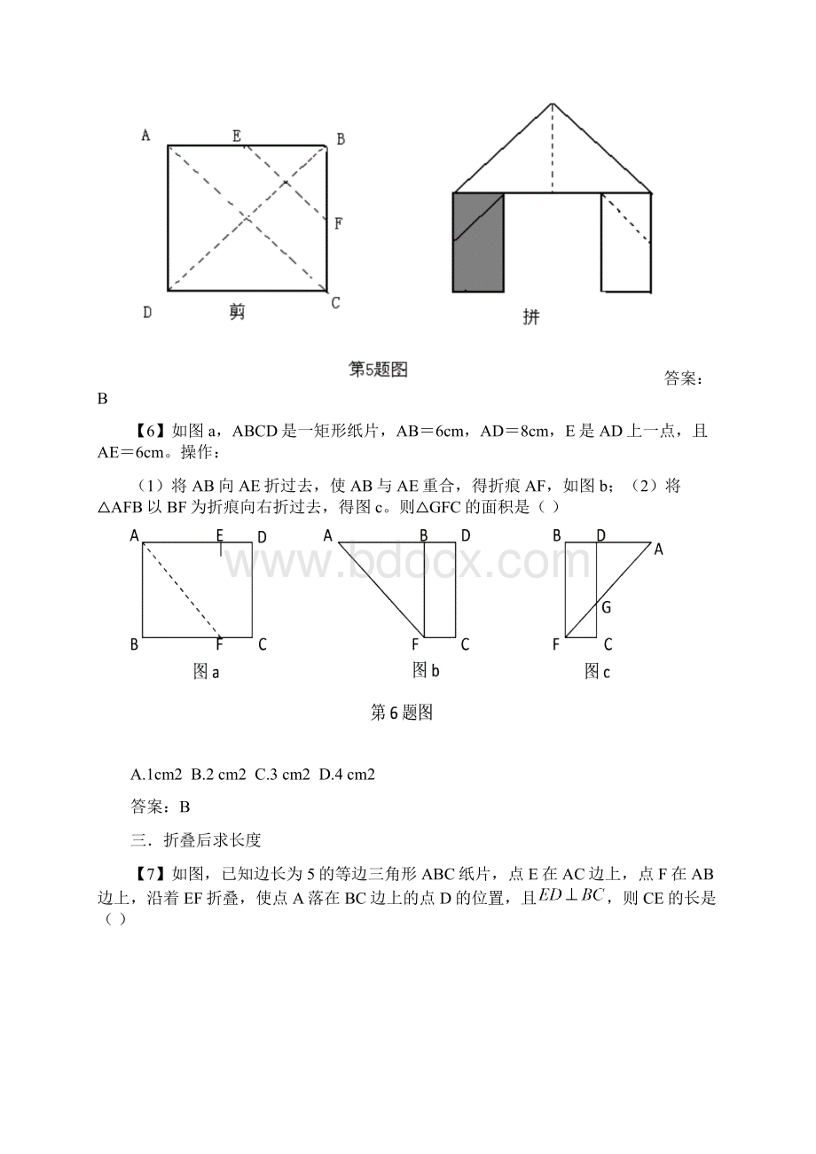 中考数学创新题集锦含答案.docx_第3页