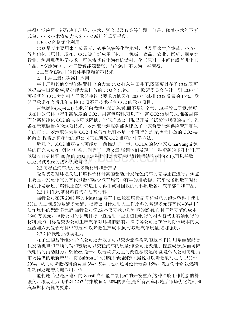 二氧化碳减排措施和技术文档格式.docx_第3页