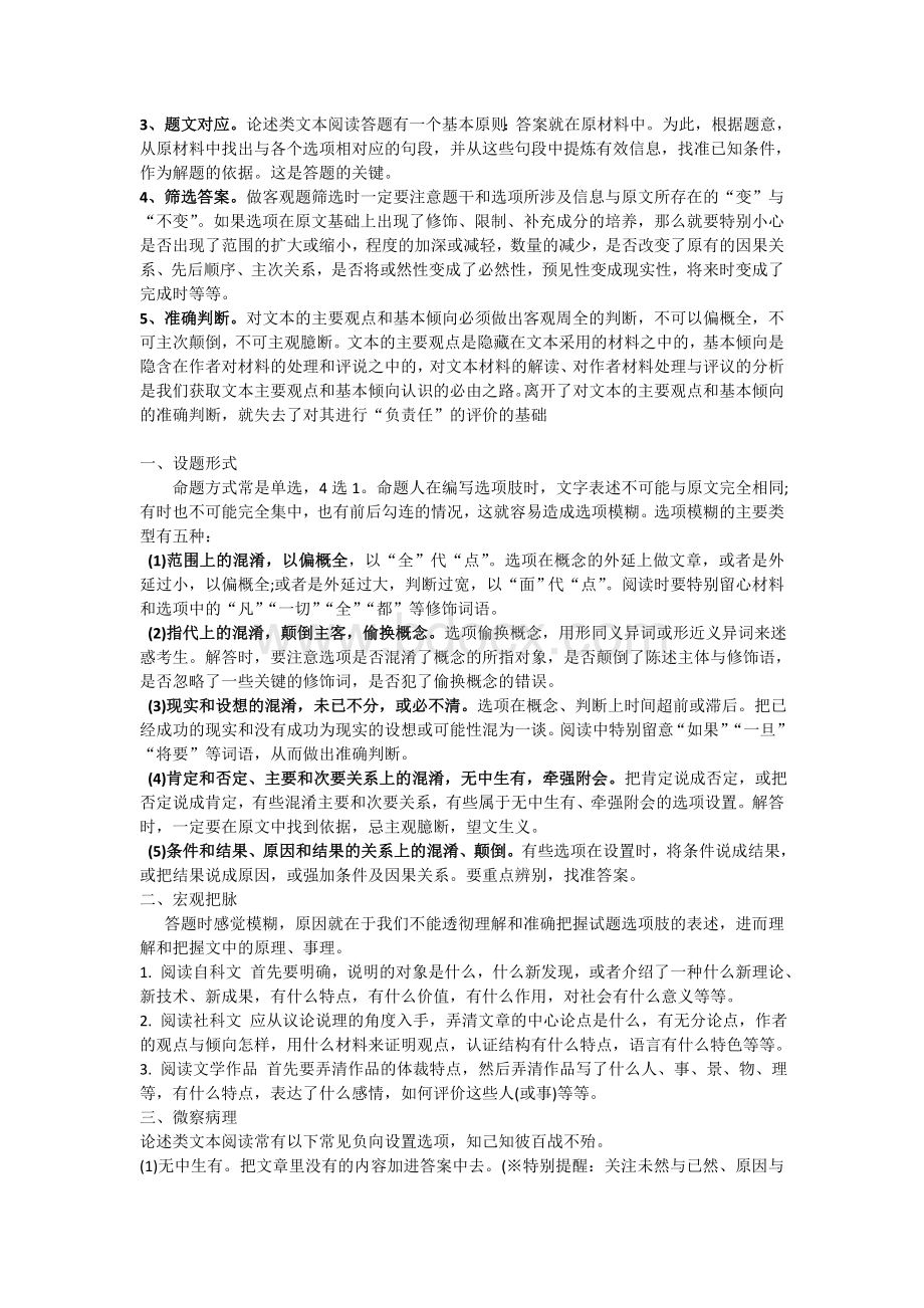 高考论述类文本阅读解题技巧文档格式.doc_第2页